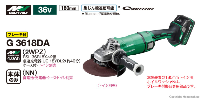 ハイコーキ 36V 180mmマルチボルトコードレスディスクグラインダ(4.0Ah