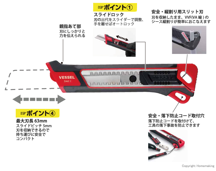 電工アジャストナイフ 特長1