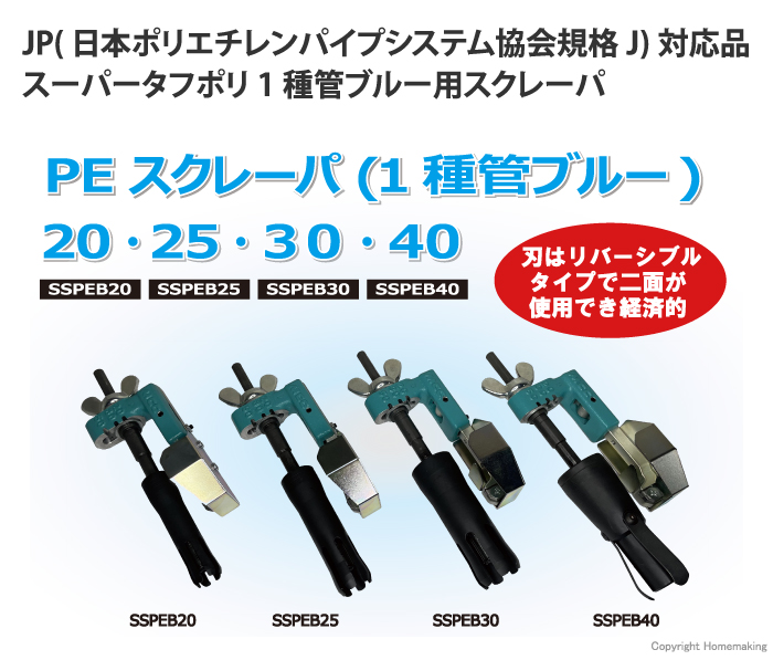 PEスクレーパ ブルー
