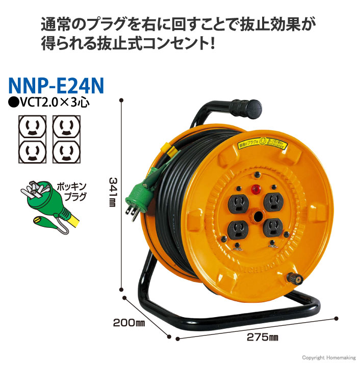 NICHIDO(日動) 抜け止め式コンセントドラム(100V一般型) アース付 3心