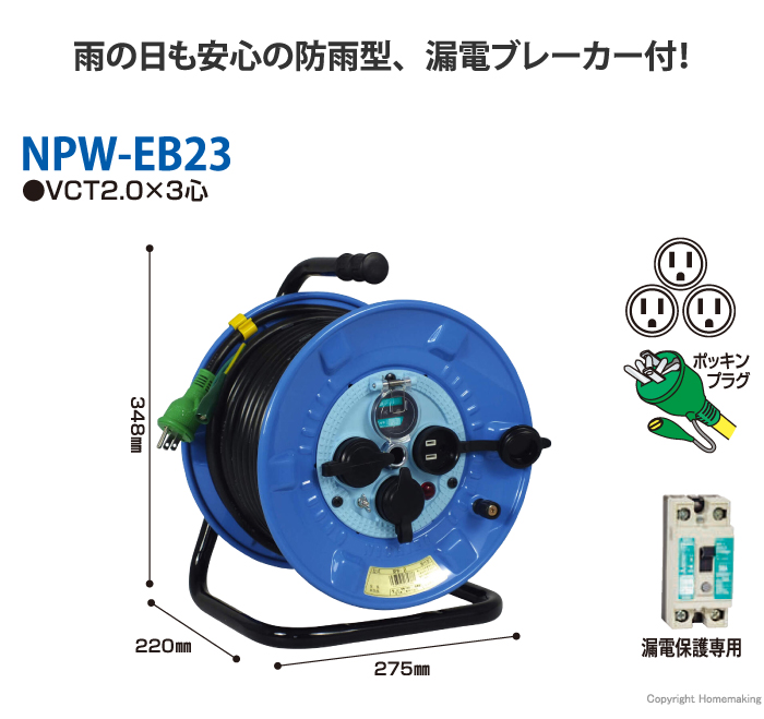 NPW-EB23