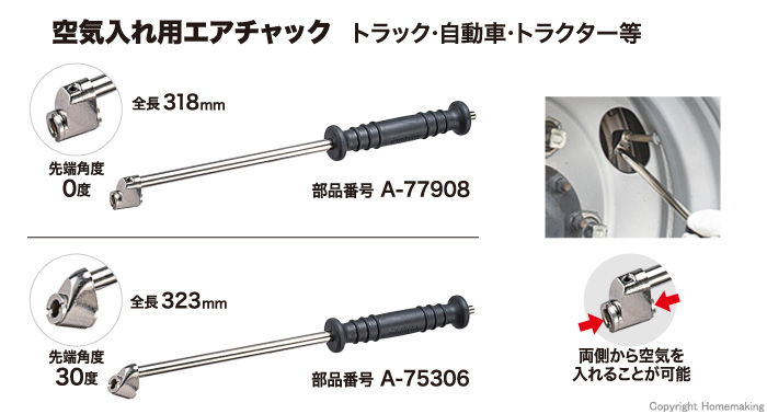 空気入れ用エアチャック