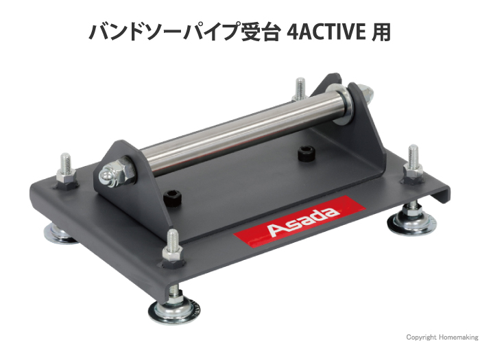 バンドソーパイプ受台4ACTIVE用