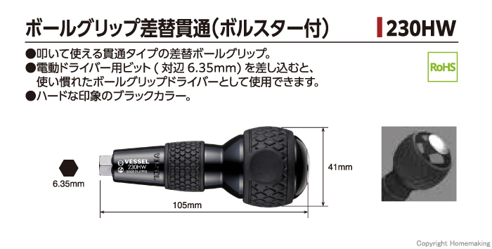 ボールグリップ差替貫通