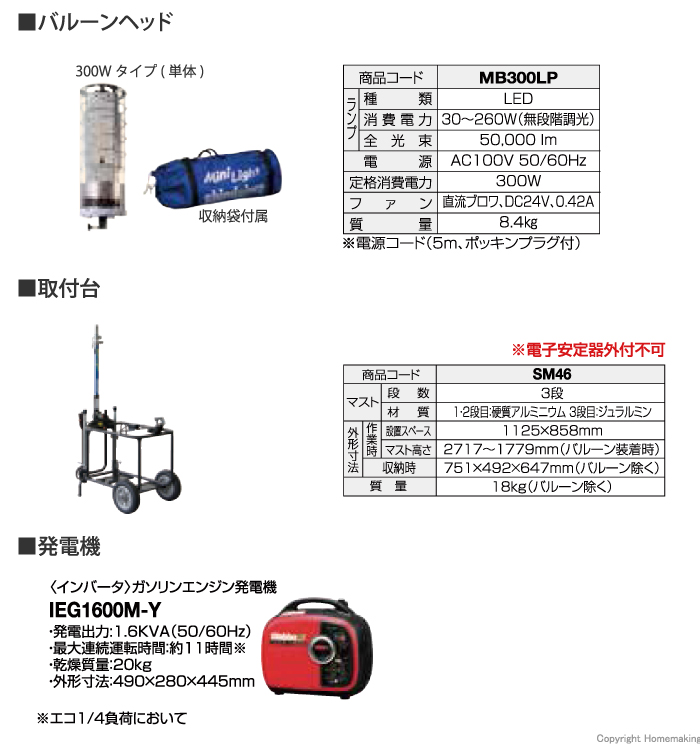 バルーンヘッド・取付台・発電機