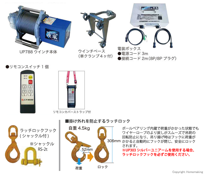 疾風ウインチセット内容