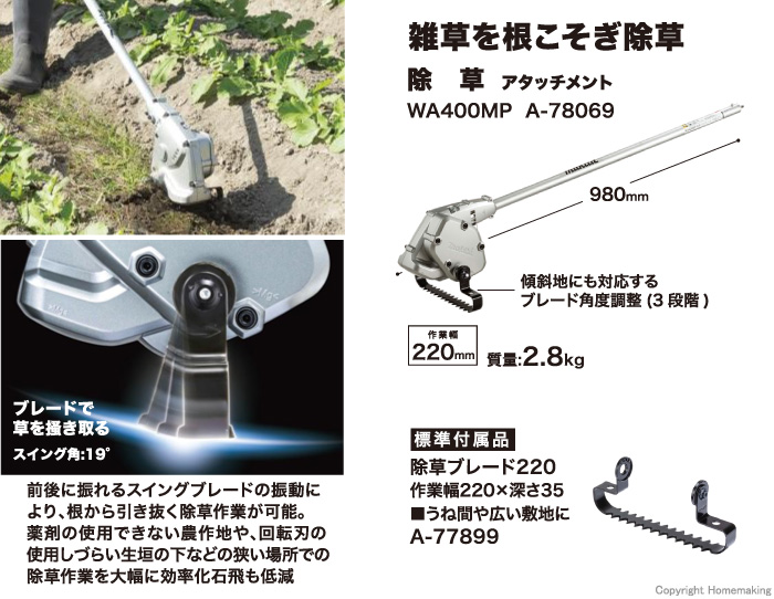 除草アタッチメント　WA400MP