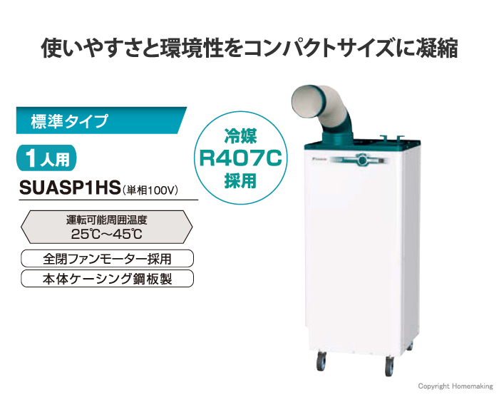 クリスプ1人用単相100V