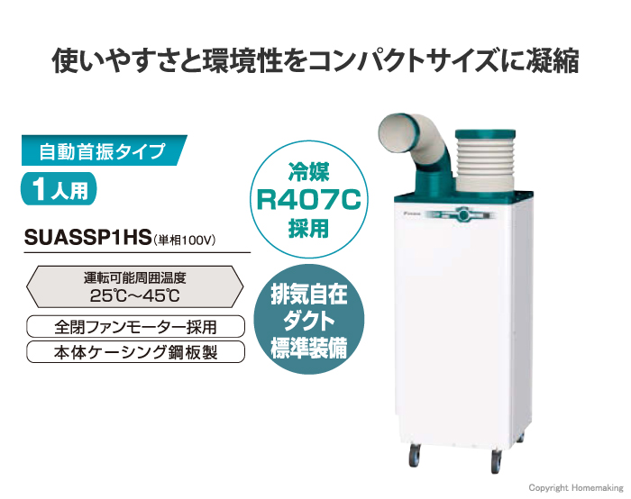 クリスプ首振りタイプ1人用単相100V