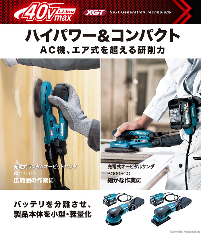 充電式ランダムオービットサンダ
