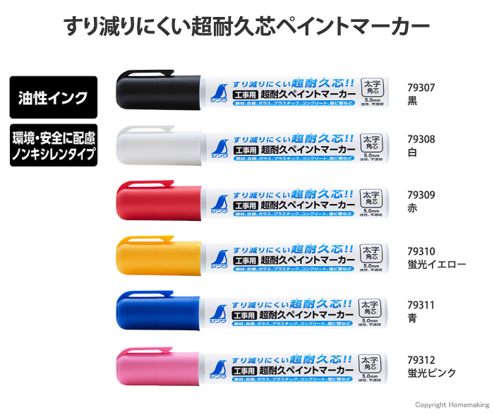 超耐久ペイントマーカー 太字 角芯