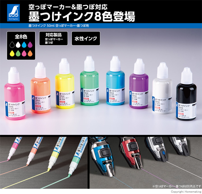 墨つけインク