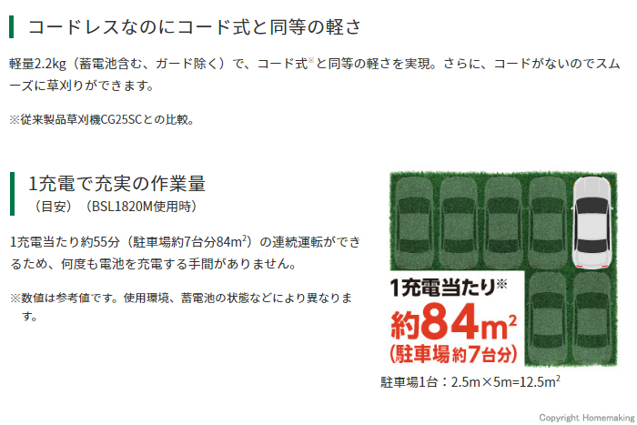 コードレスで手軽に草刈り