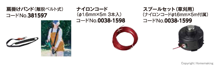 別売部品