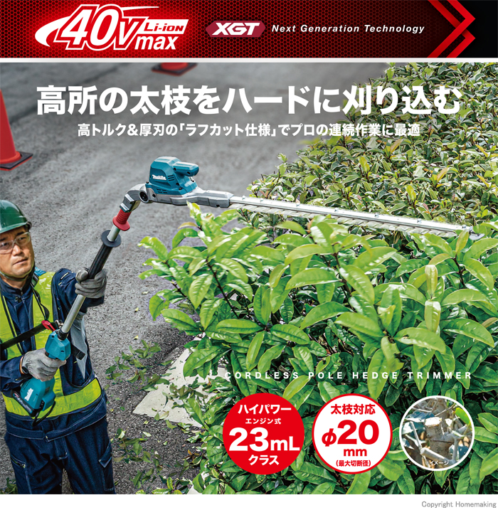 充電式ポールヘッジトリマ