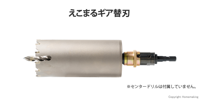 えこまるギア替刃