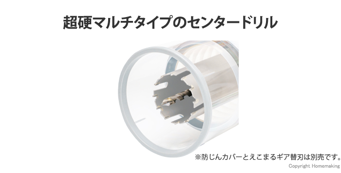 えこまるセンタードリル