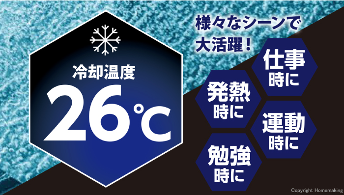 冷却温度26度