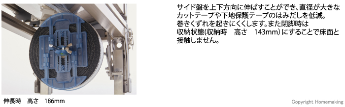 サイド盤＂伸縮タイプ＂採用