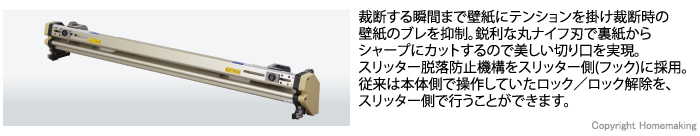 NEWスリッターSCIV型標準装備