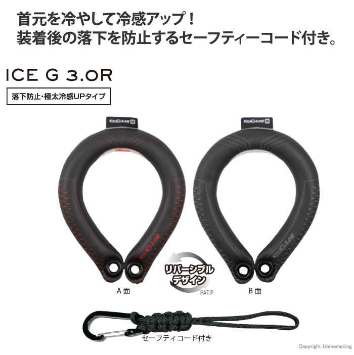 アイスG 3.0R　ブラックスパイダー