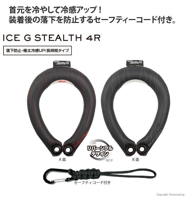 アイスGステルス4R ブラックスパイダー