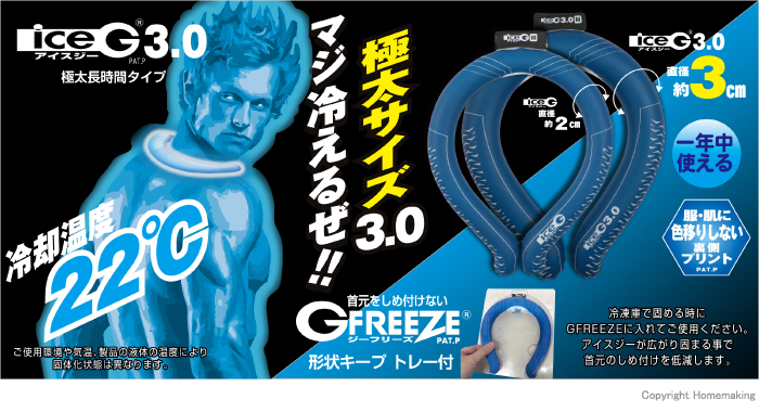 アイスG 3