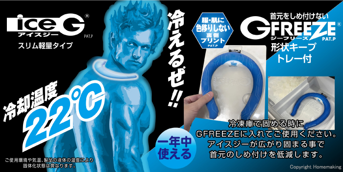 アイスG