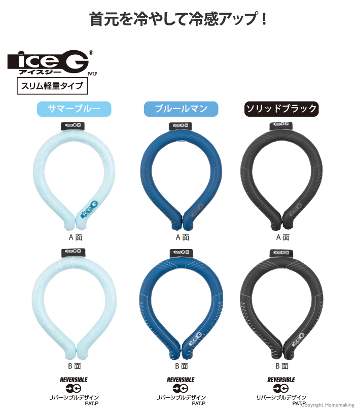 アイスG