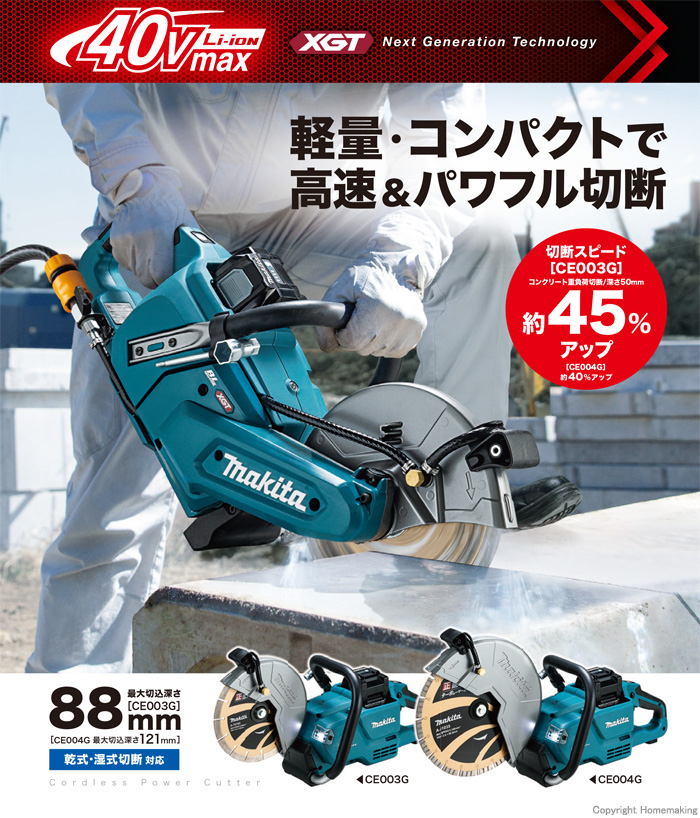 充電式パワーカッタ