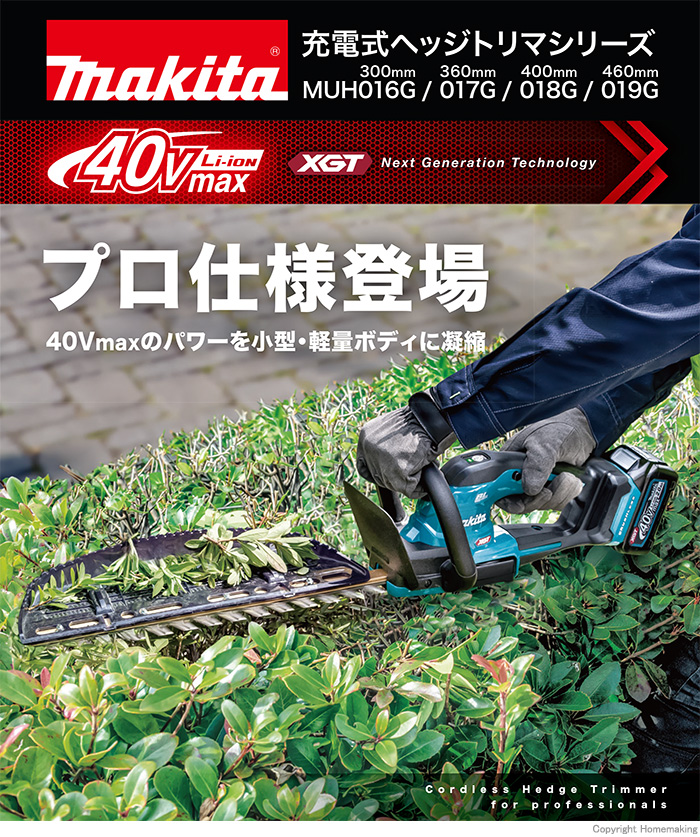 マキタ 40Vmax 充電式ヘッジトリマ 両刃式 460mm(本体のみ