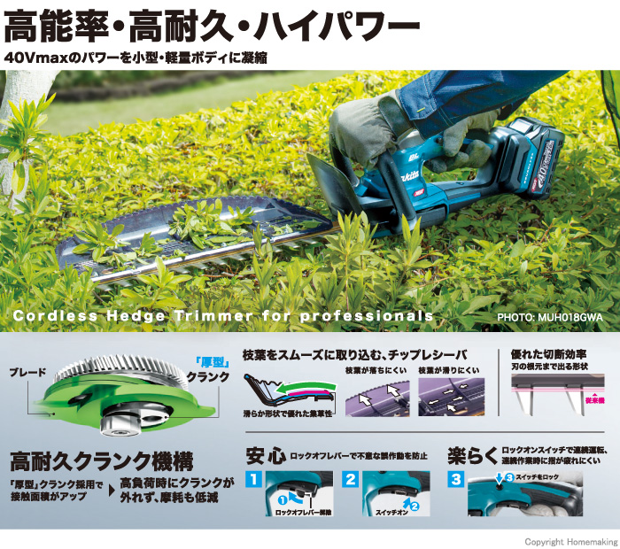 ヘチマ マキタ 40Vmax 充電式ヘッジトリマ 両刃式 460mm(本体のみ