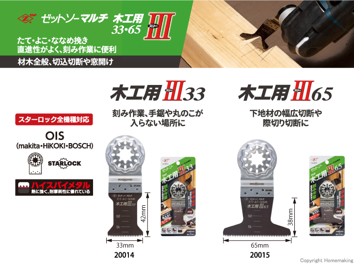 ゼットソーマルチ 木工用III