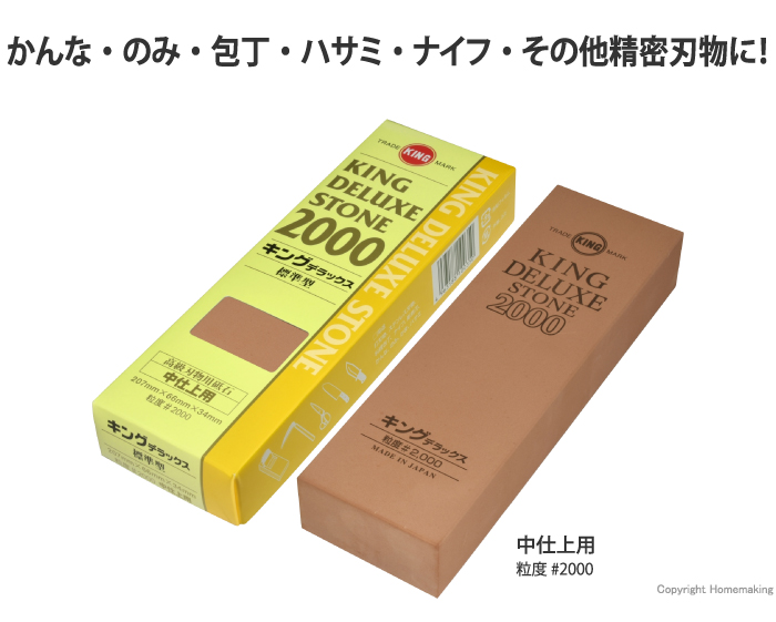 キングデラックス(標準型)　＃2000　中仕上用　台無