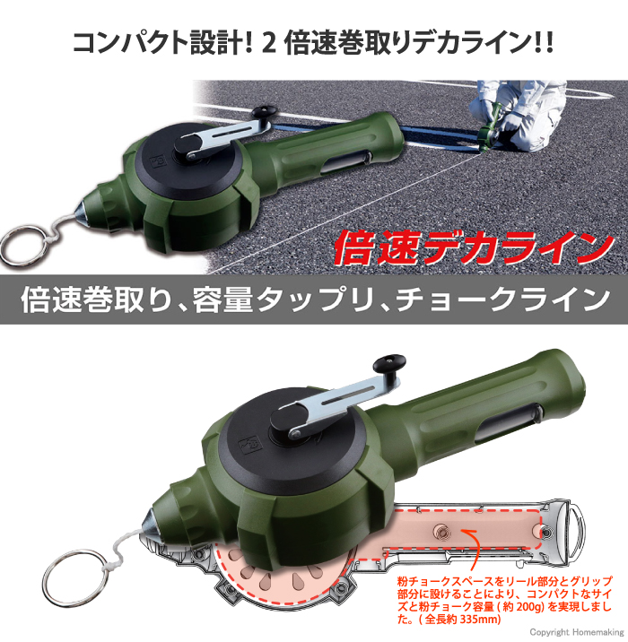 倍速デカライン
