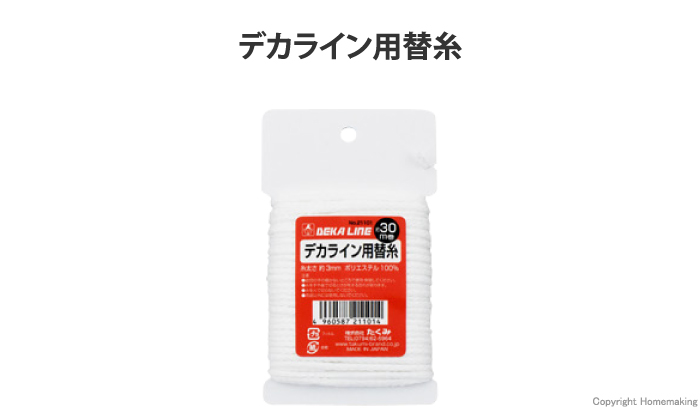デカライン用替糸