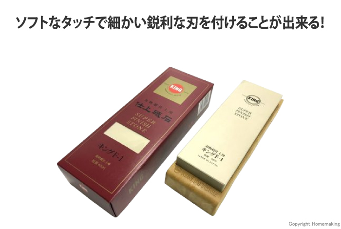 キング仕上砥 超仕上用 台付