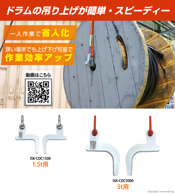 ドラムクランプ