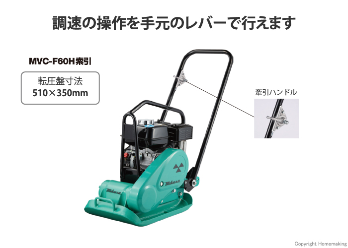 MVC-F60H　牽引