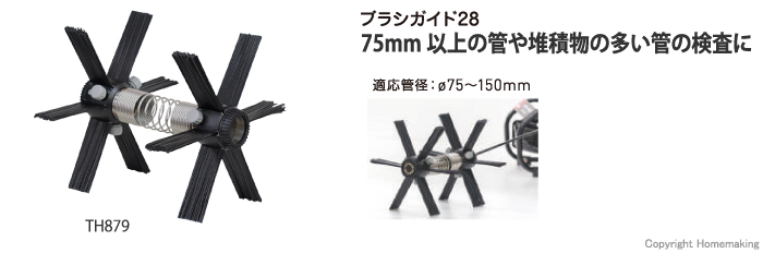 ブラシガイド28