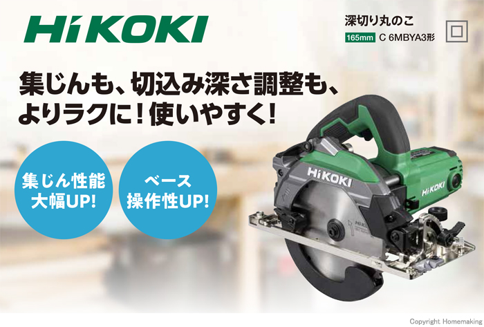 深切り丸のこ