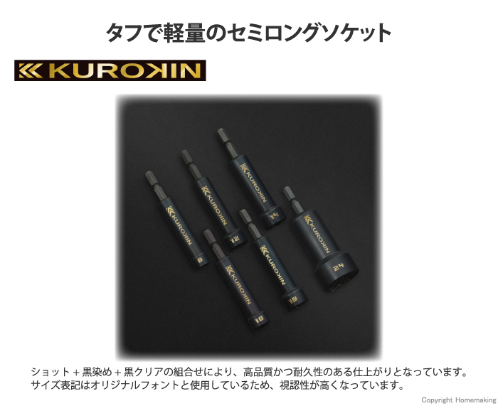 セミロングソケット