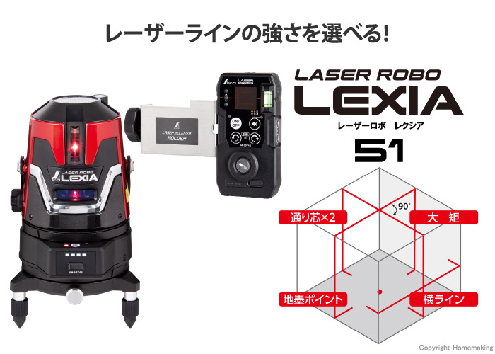 レーザーロボ LEXIA 51 レッド