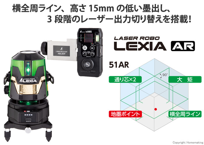 レーザーロボ LEXIA 51AR グリーン