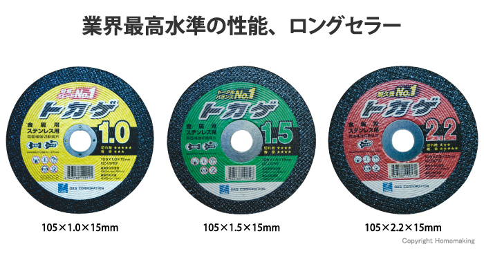 切断砥石 トカゲ