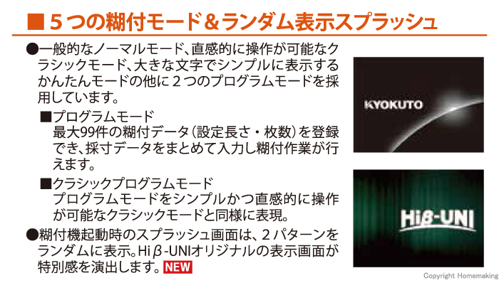 糊付けモード