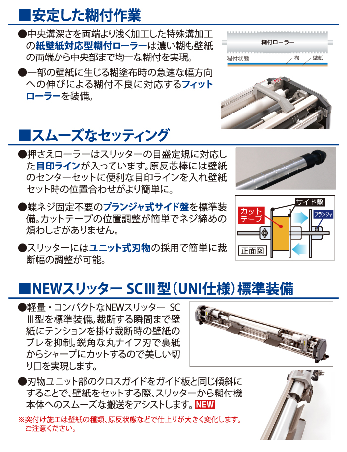 安定した糊付け作業・スムーズなセッティング