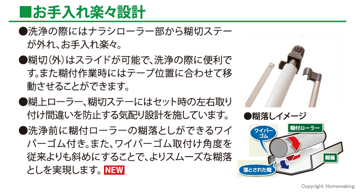 お手入れ楽々設計