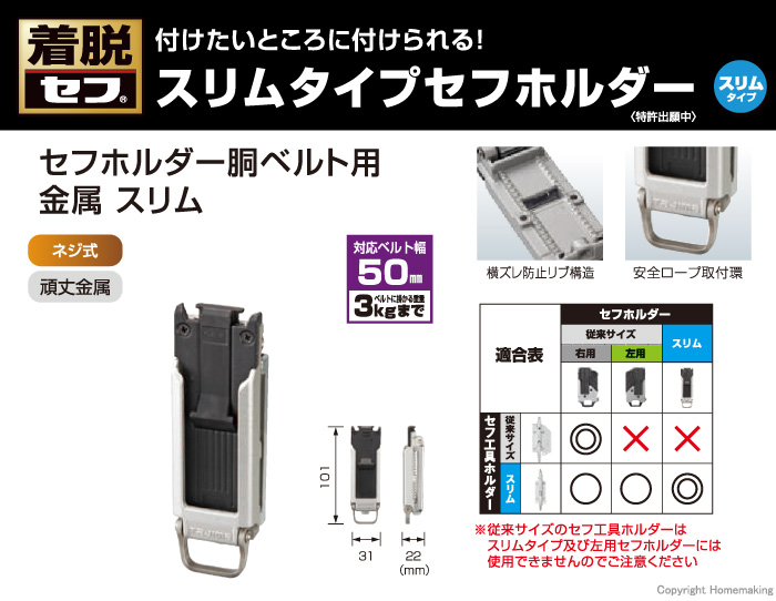 セフホルダー胴ベルト用 金属 スリム