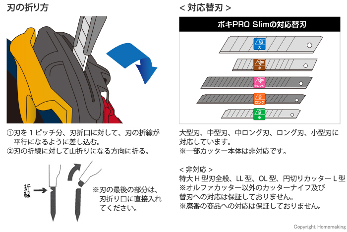 刃の折り方